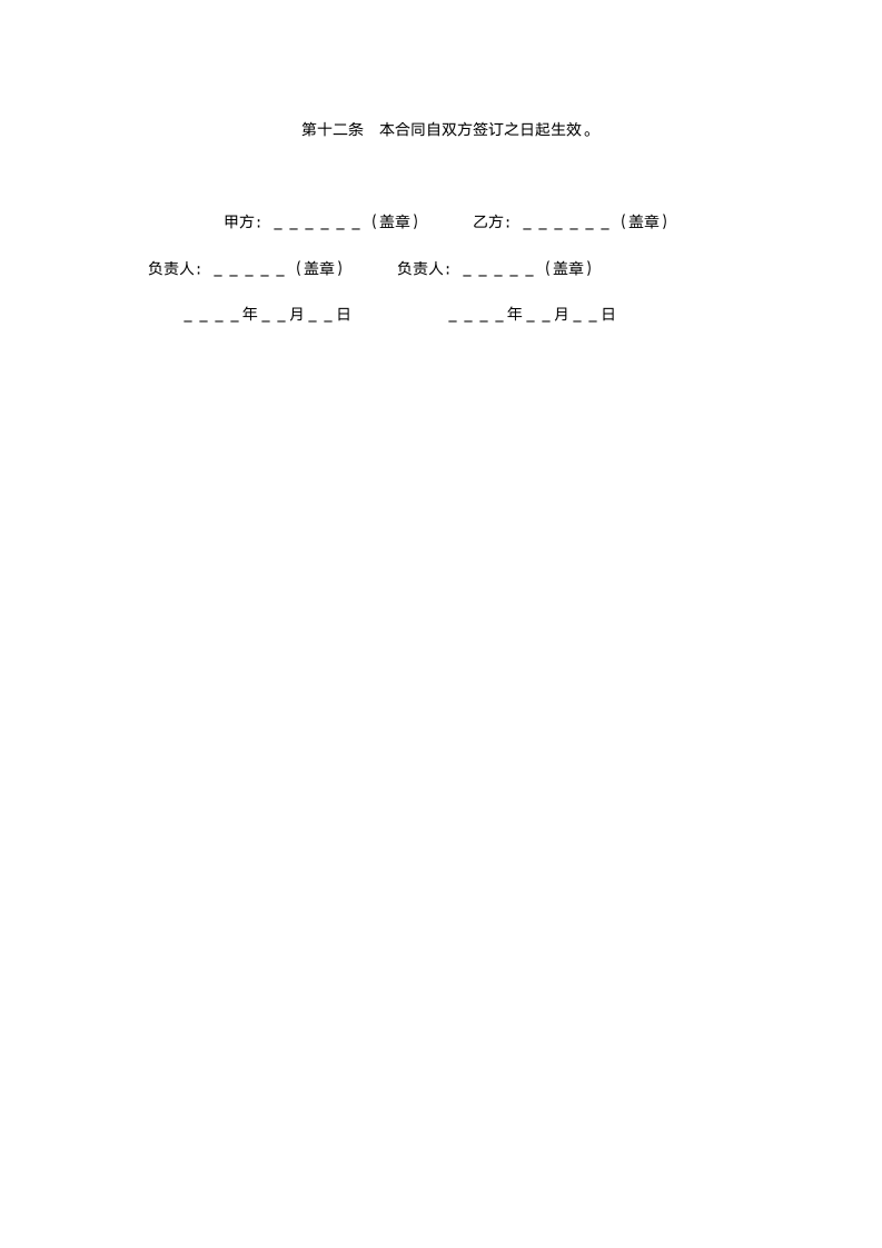 采购合同.docx第5页