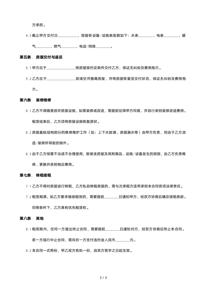 实用个人房屋租赁合同.docx第2页