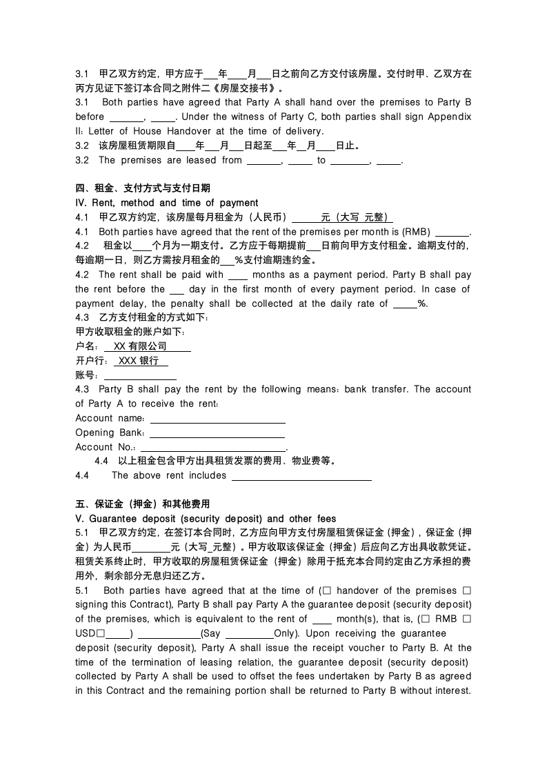 房屋租赁合同(含英文).doc第2页