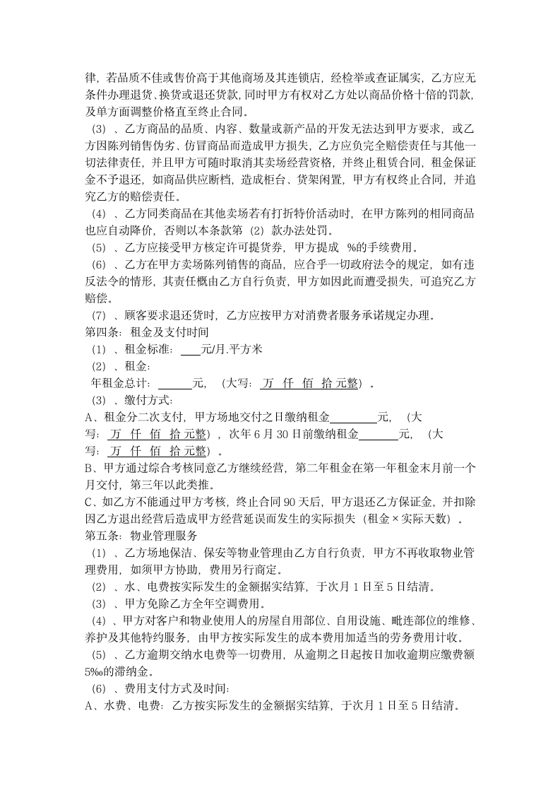 步行街商场租赁合同书.docx第2页