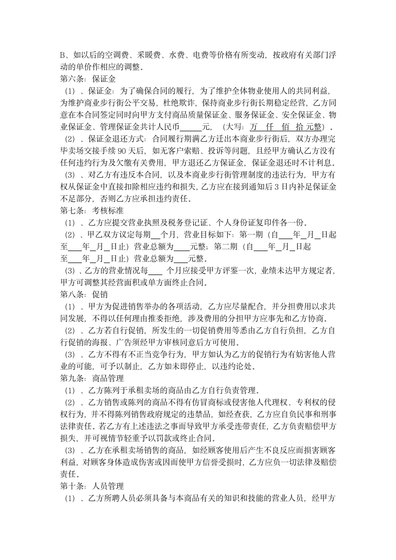 步行街商场租赁合同书.docx第3页