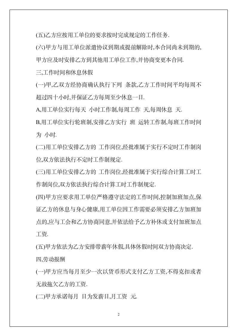 劳务派遣公司与劳动者合同.doc第2页