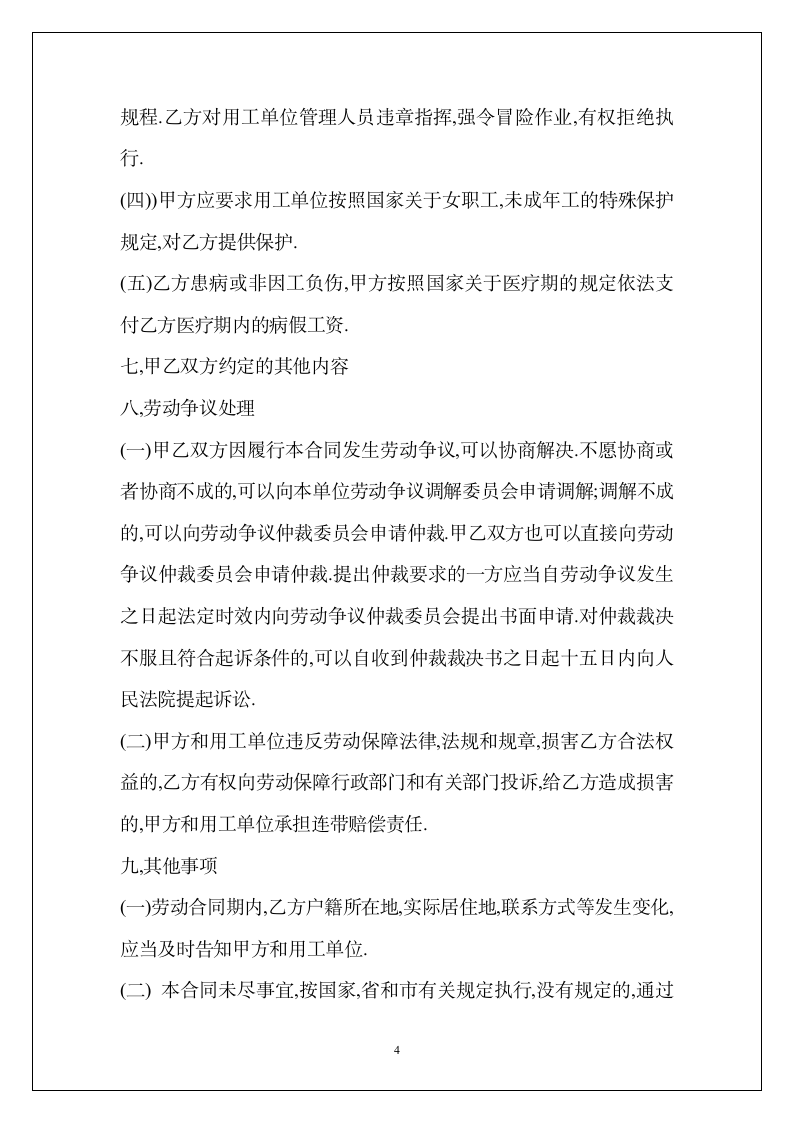 劳务派遣公司与劳动者合同.doc第4页