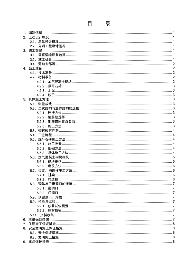 某中学科技图书楼填充墙砌体施工方案.doc第2页