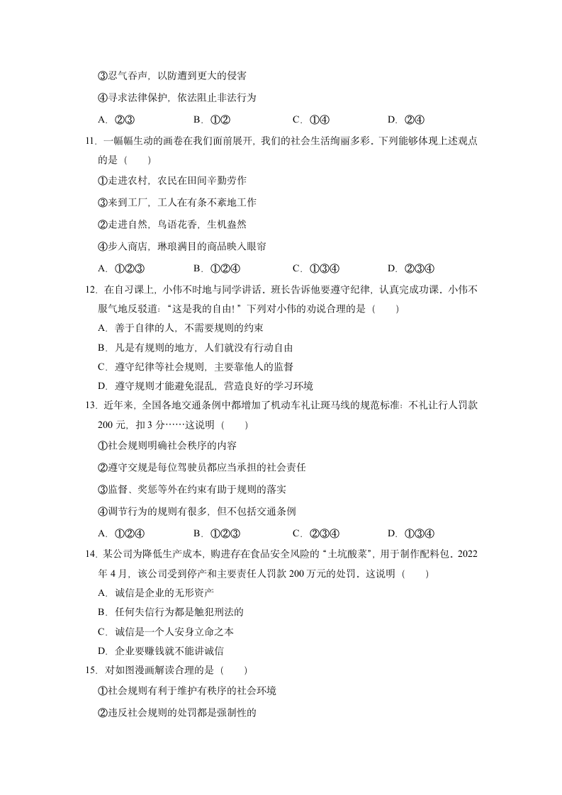 2022-2023学年统编版道德与法治八年级上册期中复习题（ 含答案）.doc第3页