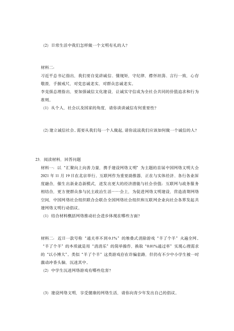 2022-2023学年统编版道德与法治八年级上册期中复习题（ 含答案）.doc第6页