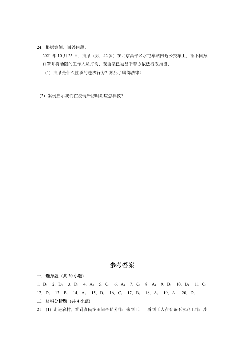 2022-2023学年统编版道德与法治八年级上册期中复习题（ 含答案）.doc第7页