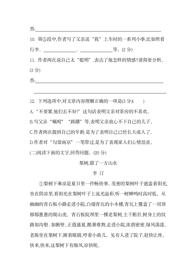 八年级语文上册 第四单元素养综合检测（含答案解析）.doc第6页