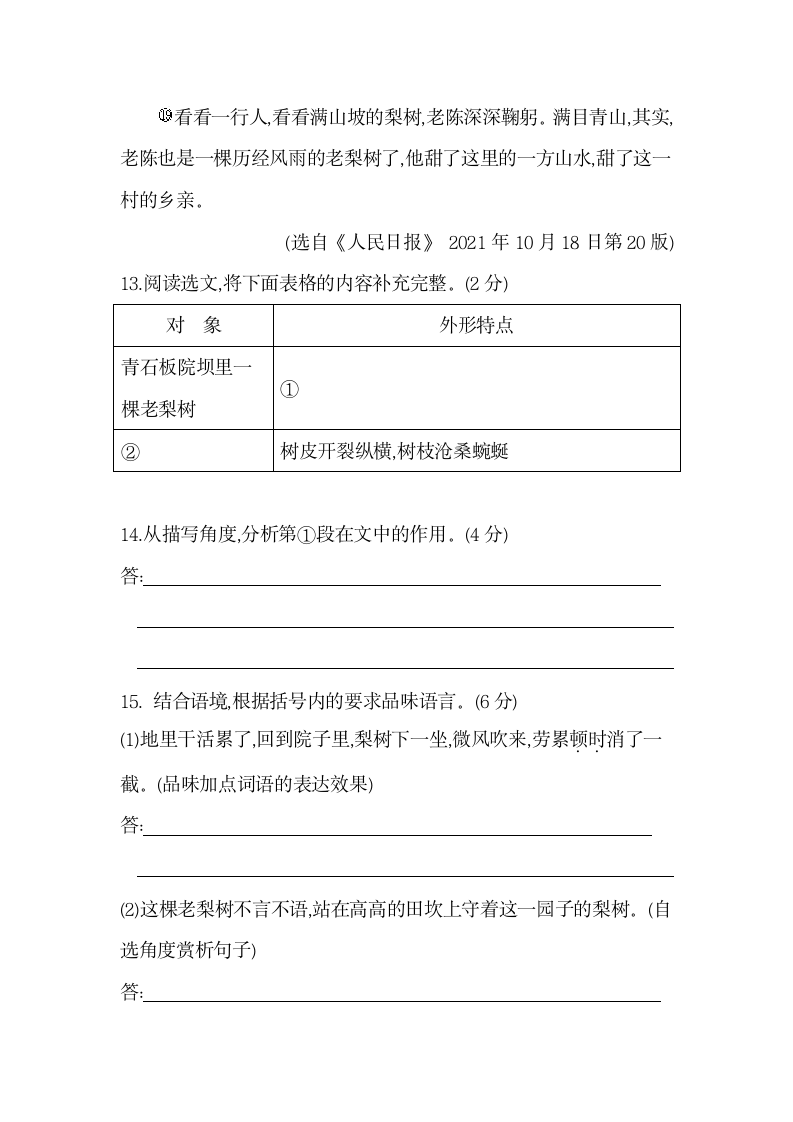 八年级语文上册 第四单元素养综合检测（含答案解析）.doc第10页