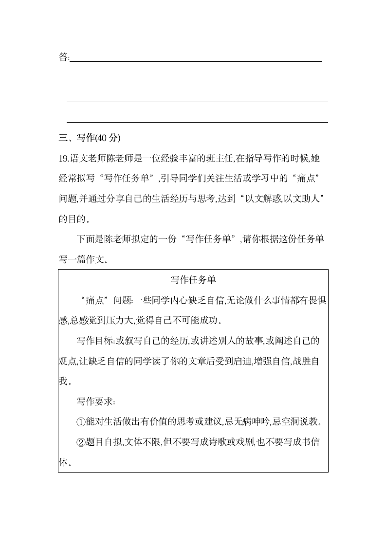 八年级语文上册 第四单元素养综合检测（含答案解析）.doc第12页