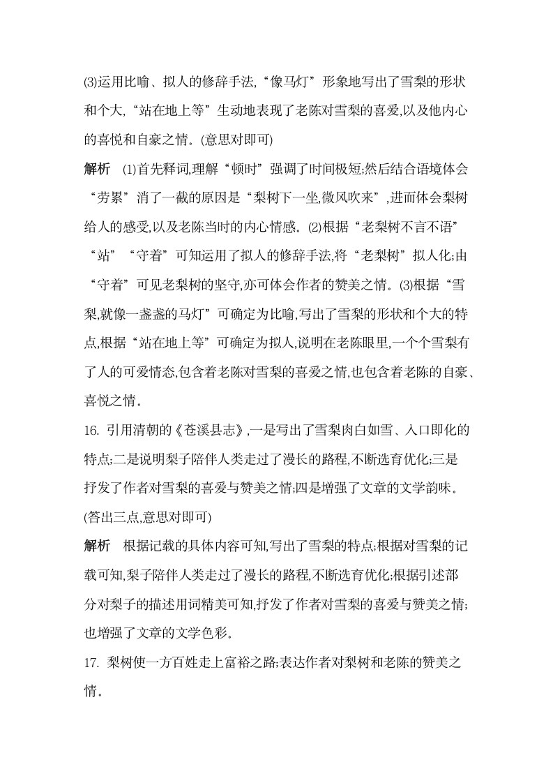 八年级语文上册 第四单元素养综合检测（含答案解析）.doc第18页