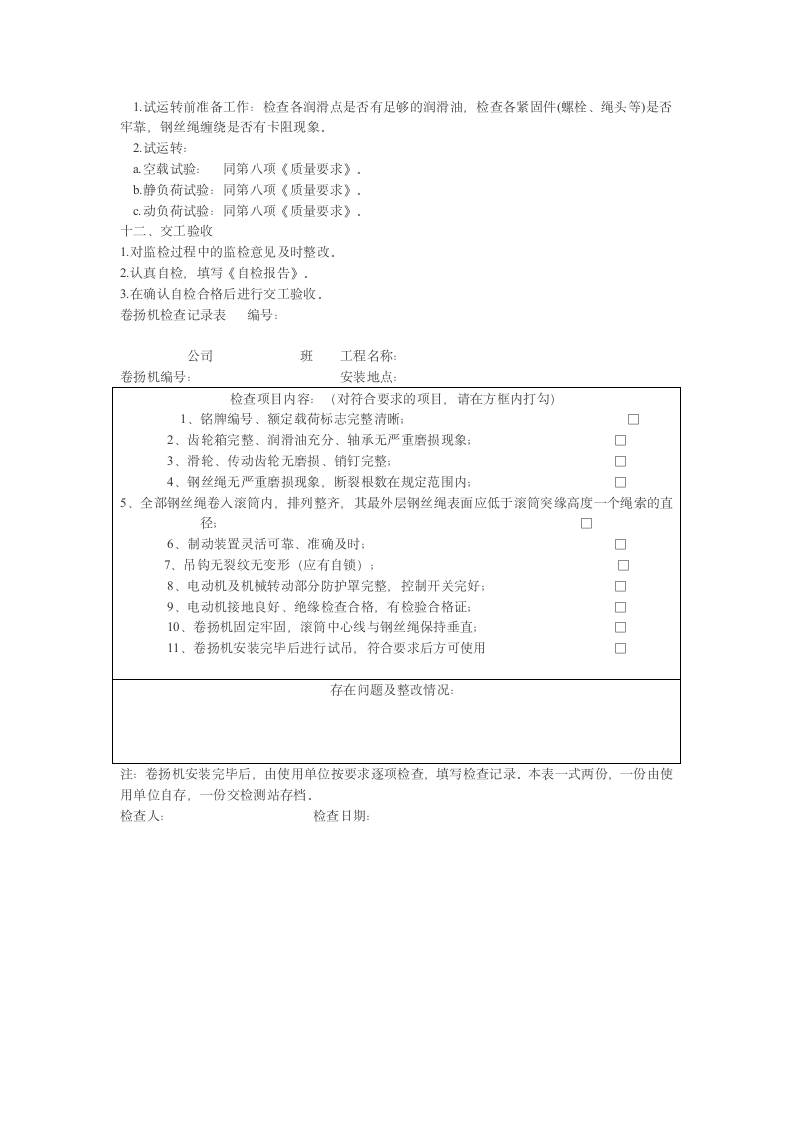 通用桥式起重机安装施工组织设计方案.doc第5页