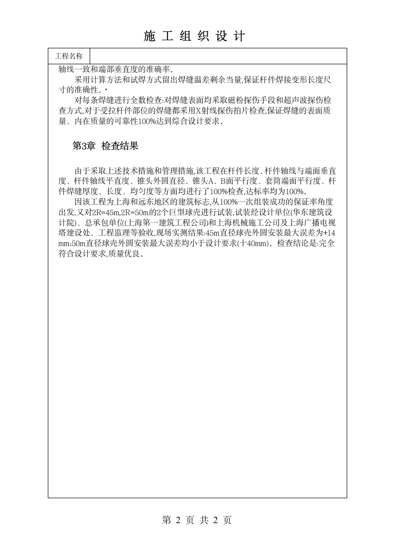 鄂州市电视塔巨型球形网壳制作技术施工设计方案.doc第2页