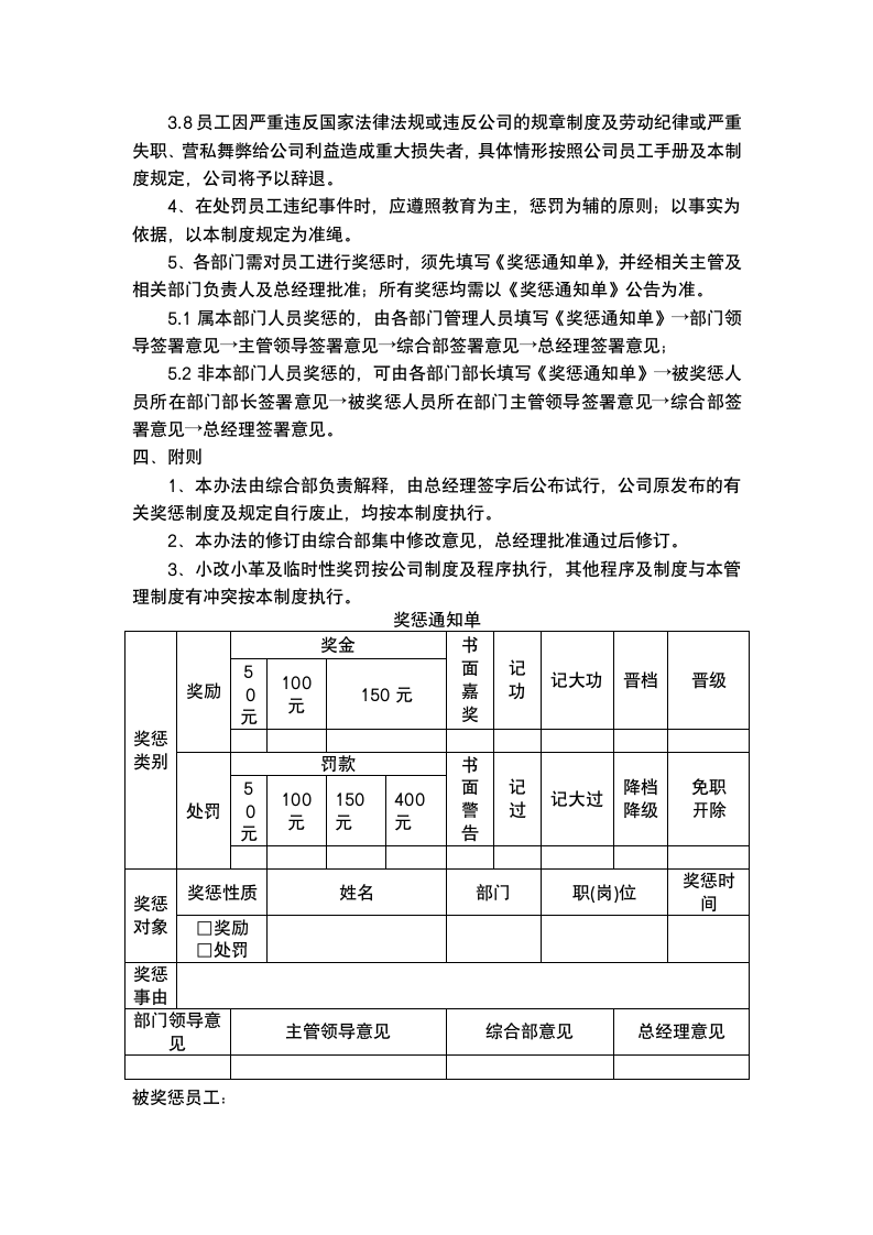 员工奖惩管理制度.docx第6页