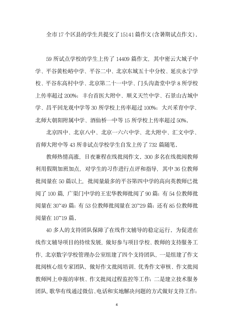 学习信息推送和在线作文辅导.docx第4页