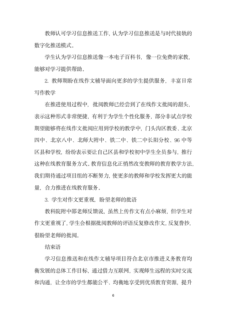 学习信息推送和在线作文辅导.docx第6页