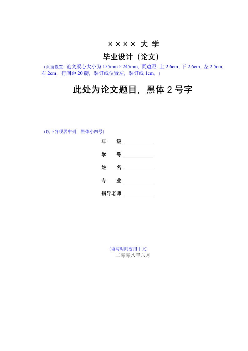 大学毕业论文格式模板.wpt第1页