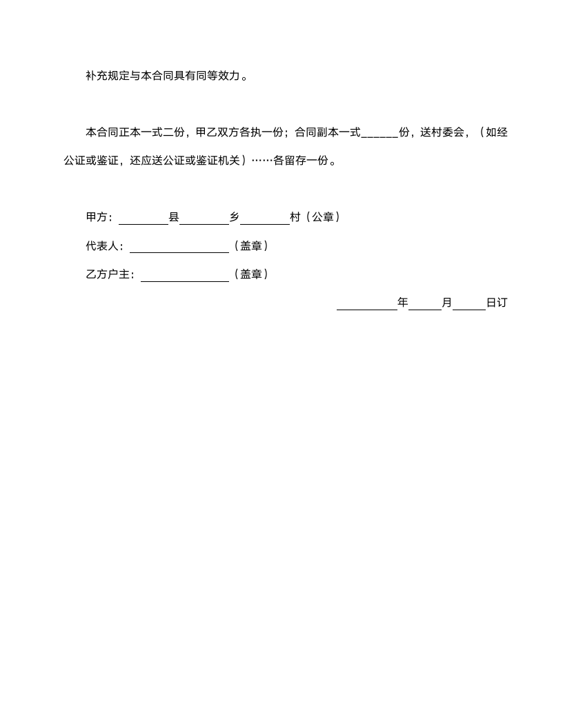 土地承包合同书范本.doc第4页