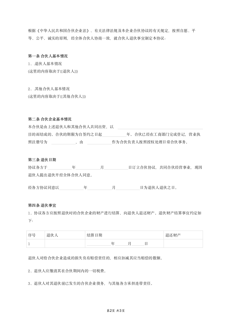 退伙协议范本.docx第2页