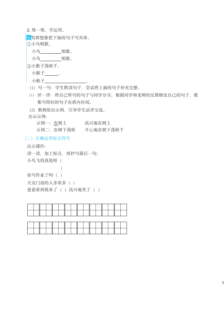 统编版一年级下册 课文4   语文园地六  教案.doc第3页