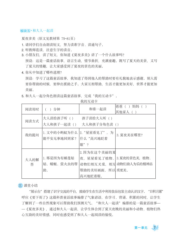 统编版一年级下册 课文4   语文园地六  教案.doc第7页