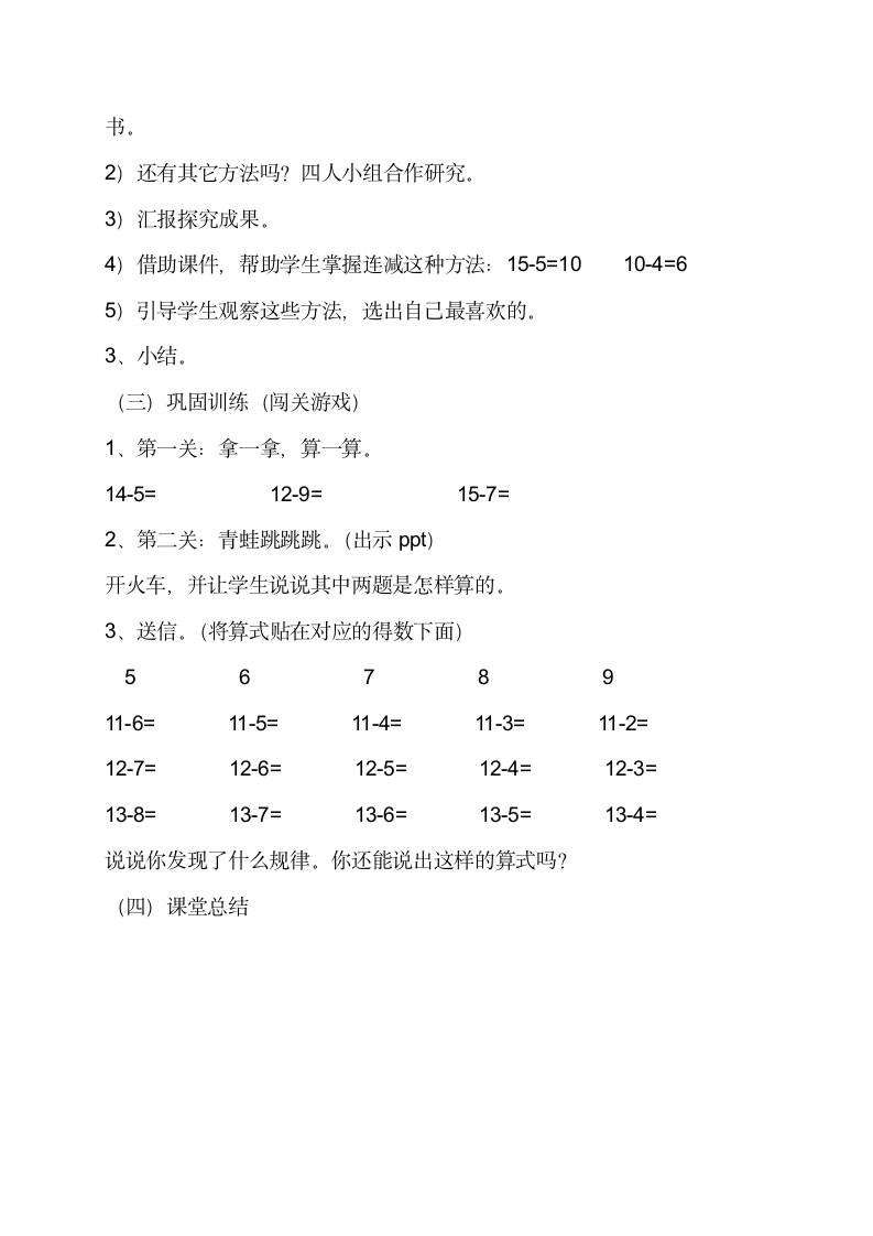 人教版一年级数学下册  2.4 整理和复习  教案.doc第2页