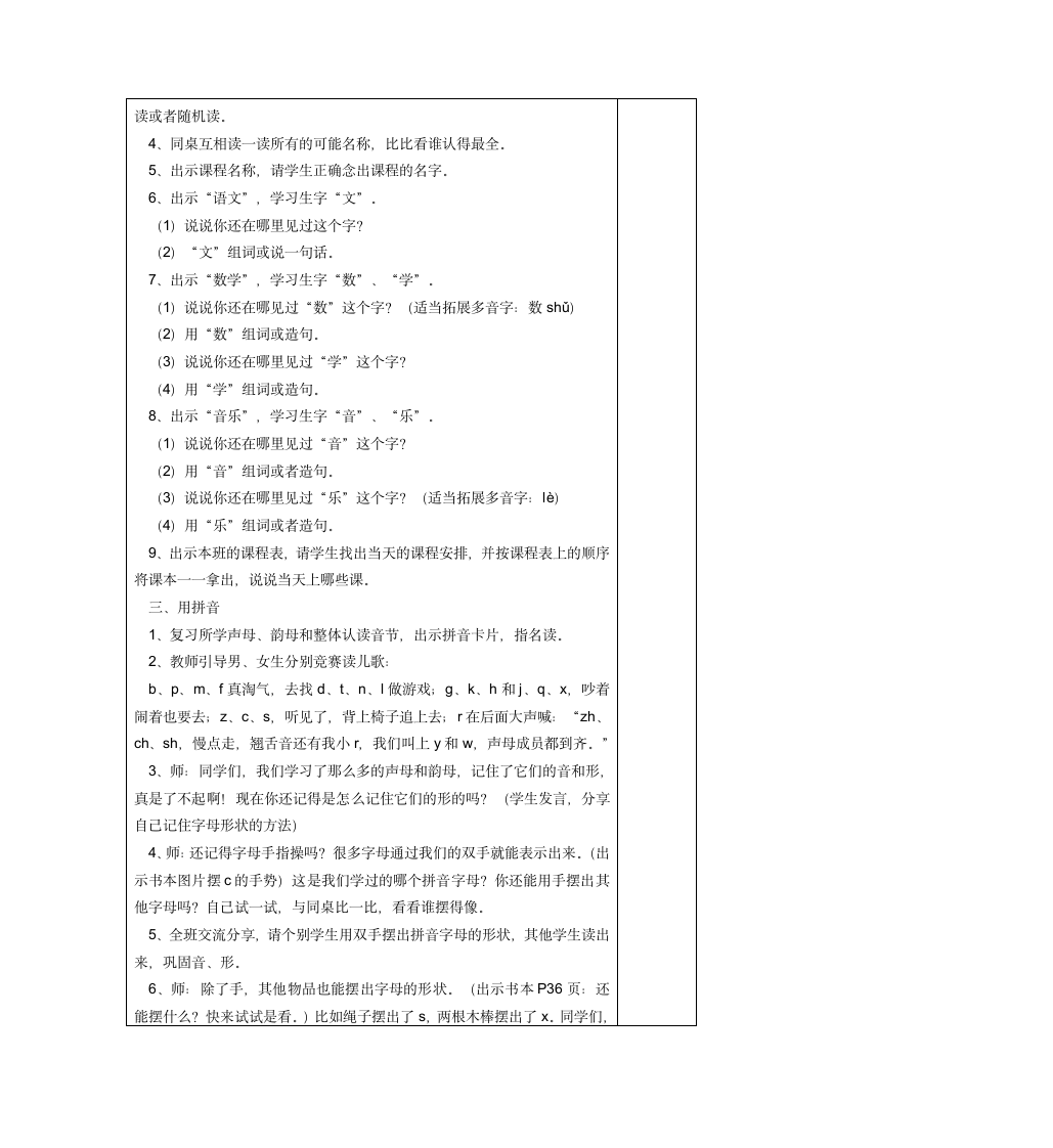 一年级上册(2016部编）语文园地2 教案.doc第2页