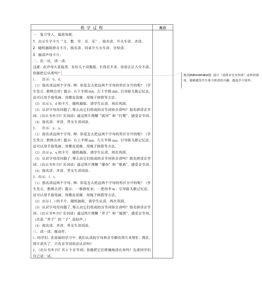 一年级上册(2016部编）语文园地2 教案.doc第4页