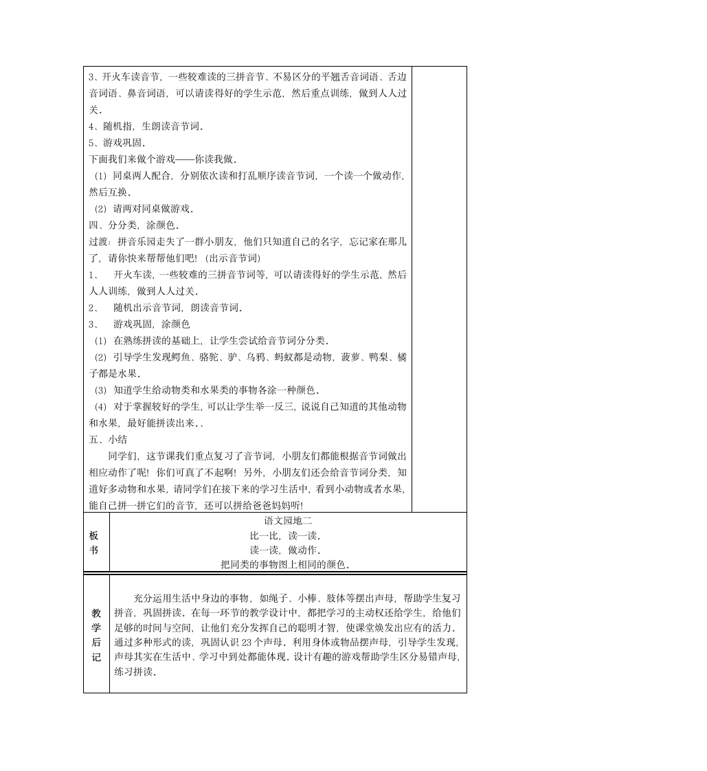 一年级上册(2016部编）语文园地2 教案.doc第5页
