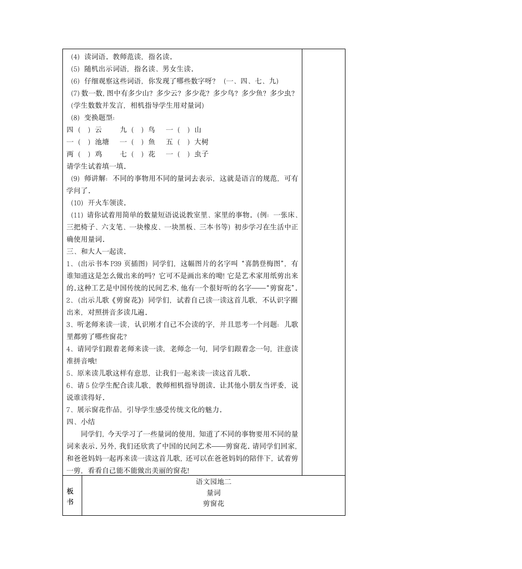 一年级上册(2016部编）语文园地2 教案.doc第7页