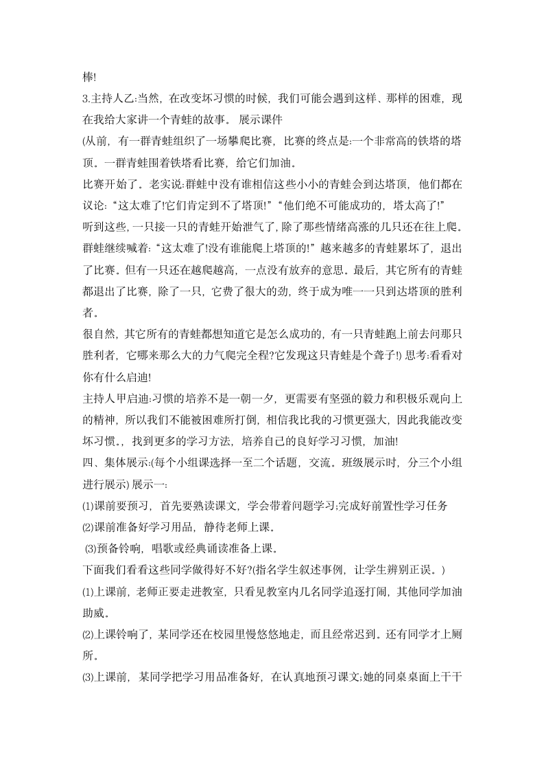 二年级综合实践活动 学习习惯调查 教案  全国通用.doc第3页