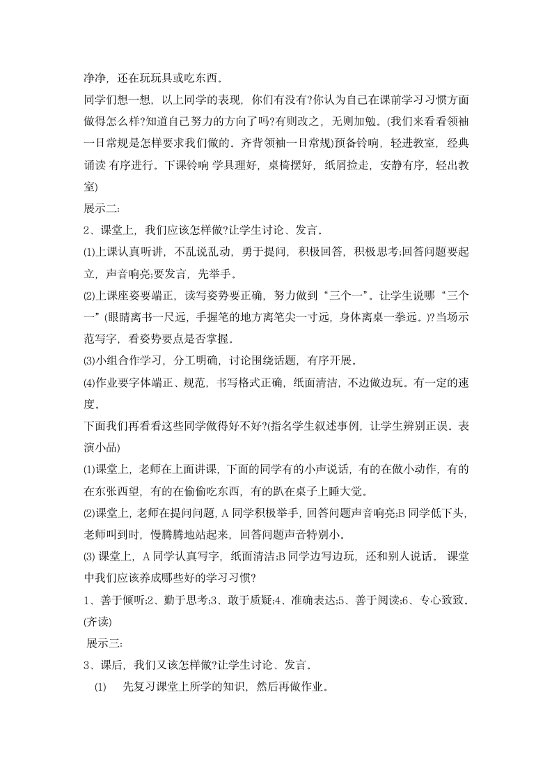 二年级综合实践活动 学习习惯调查 教案  全国通用.doc第4页