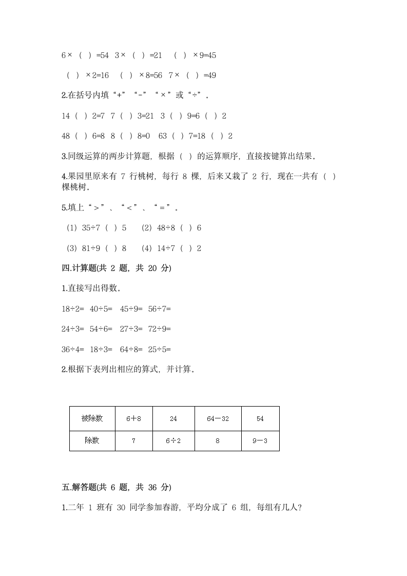 苏教版二年级上册数学期末测试（含答案）.doc第2页