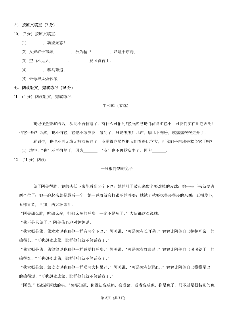 2020-2021学年广东省中山市四年级（上）期末语文试卷（含答案）.doc第2页