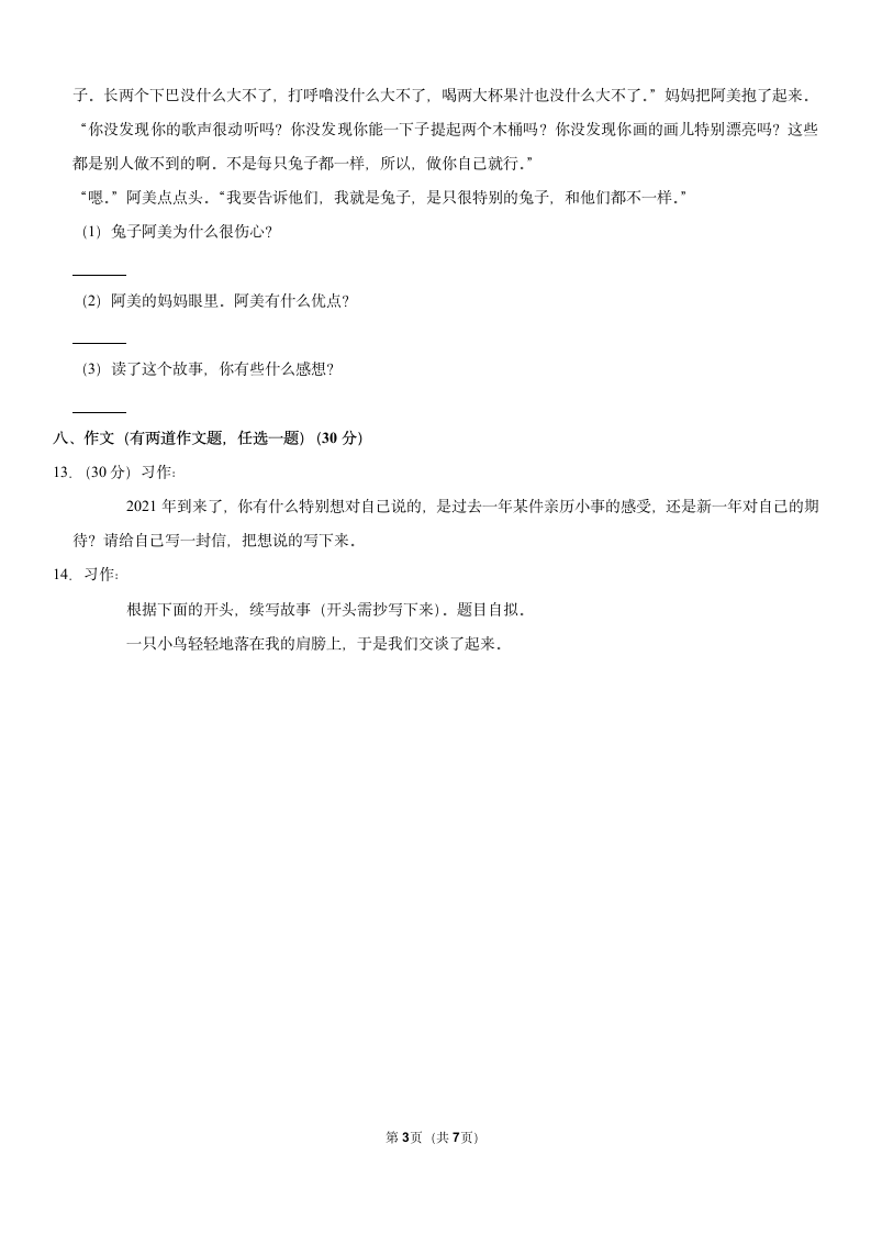 2020-2021学年广东省中山市四年级（上）期末语文试卷（含答案）.doc第3页