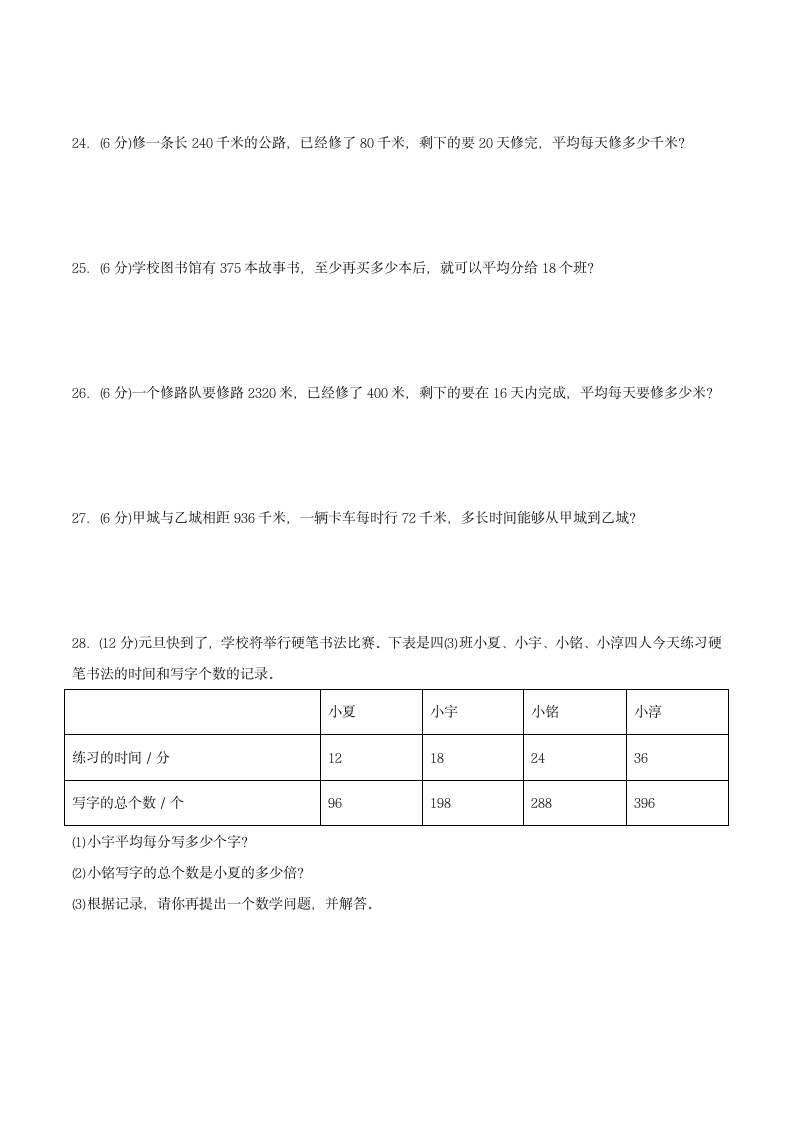 北师大版四年级上册数学单元测试B卷-第六单元除法（含答案）.doc第3页