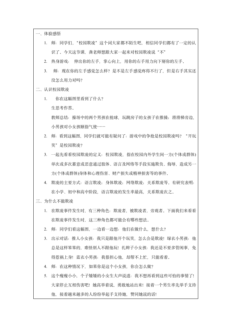 向校园欺凌说“不”（教案）通用版心理健康四年级上册（表格式）.doc第2页