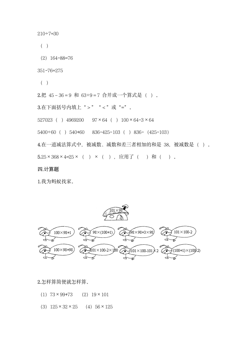 人教版四年级下册数学第三单元《运算定律》同步练习题（含答案）.doc第2页