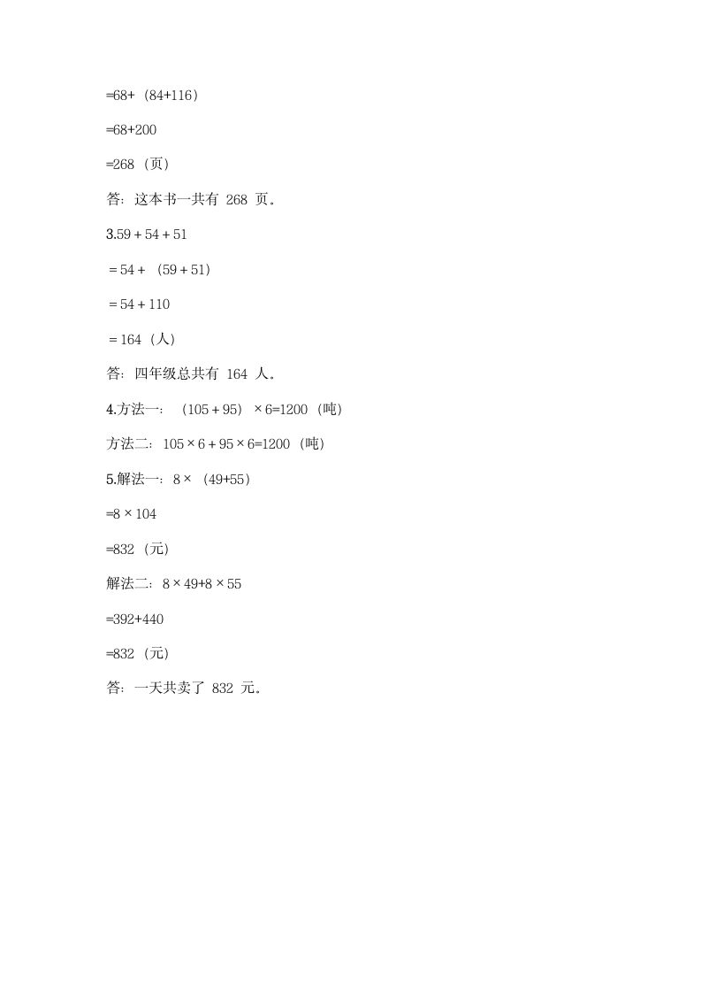 人教版四年级下册数学第三单元《运算定律》同步练习题（含答案）.doc第5页