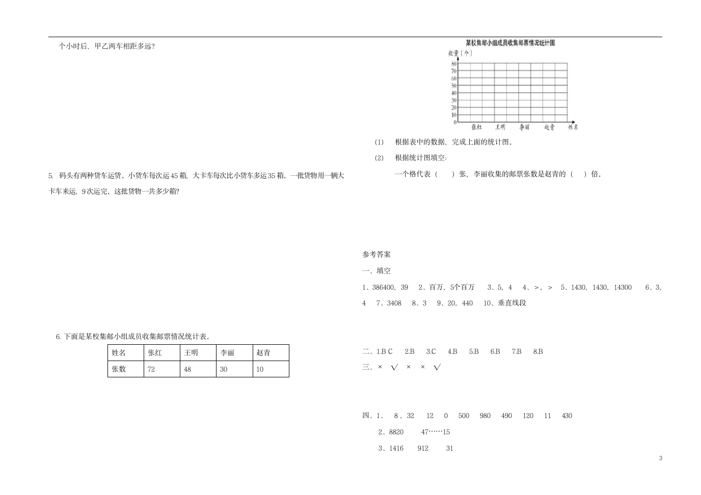 人教版四年级数学上册 第一学期期末复习综合检测试题测试卷（含答案）.doc第3页