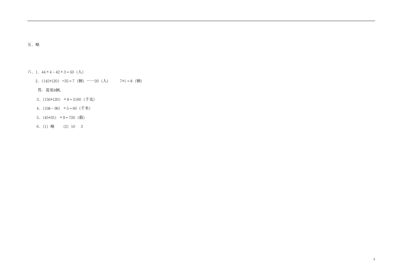 人教版四年级数学上册 第一学期期末复习综合检测试题测试卷（含答案）.doc第4页