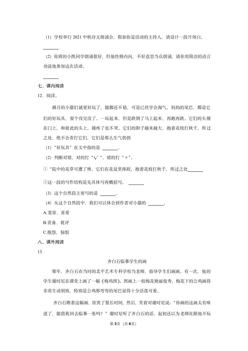 2020-2021学年陕西省渭南市临渭区四年级（下）期末语文试卷（含答案）.doc第3页