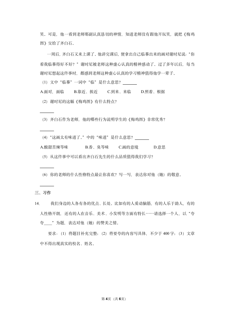 2020-2021学年陕西省渭南市临渭区四年级（下）期末语文试卷（含答案）.doc第4页