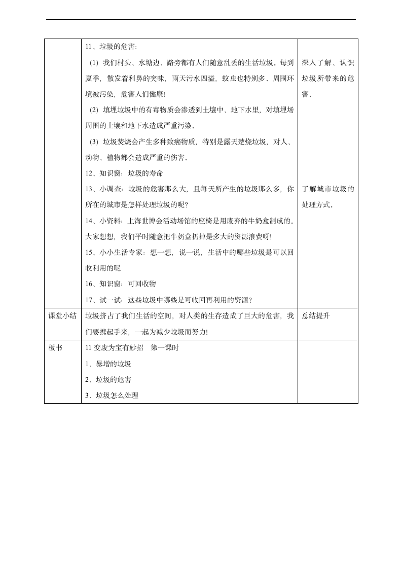 四年级下册道德与法治教案14.《变废为宝有妙招》 统编版（五四制）.doc第2页