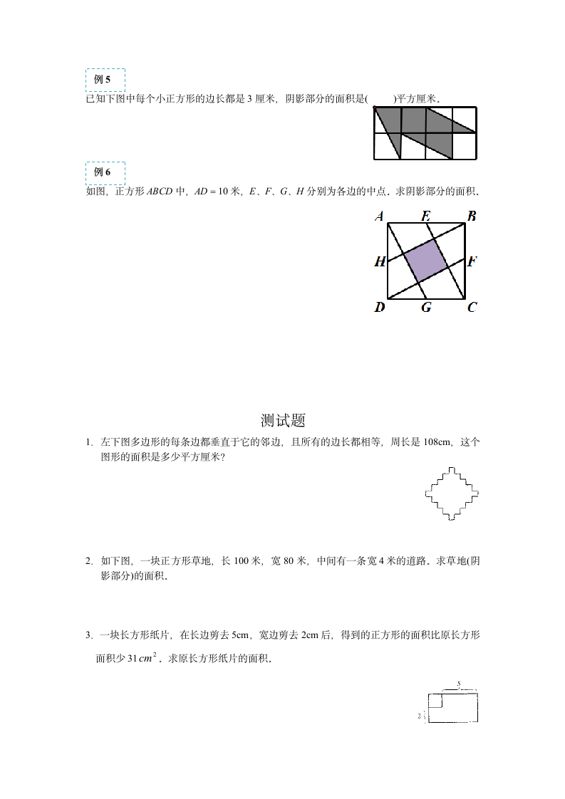 四年级下册数学试题-春季培优：巧解周长及面积（练习含答案）.doc第2页