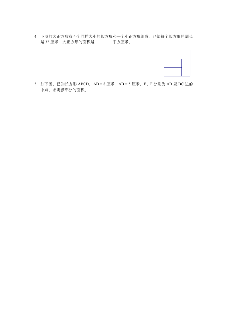 四年级下册数学试题-春季培优：巧解周长及面积（练习含答案）.doc第3页