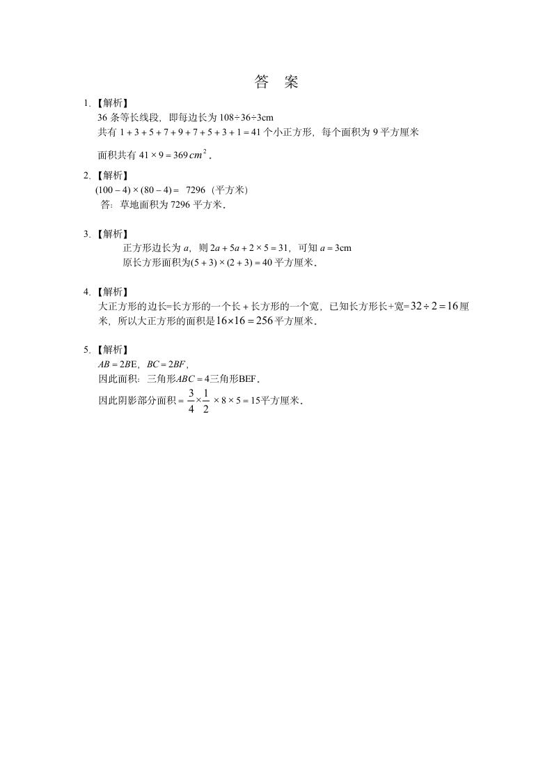 四年级下册数学试题-春季培优：巧解周长及面积（练习含答案）.doc第4页