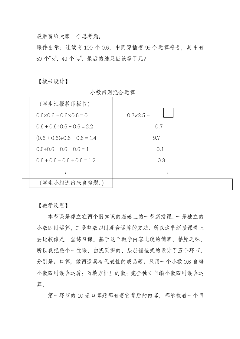 五年级下册数学教案  小数四则混合运算 沪教版.doc第4页