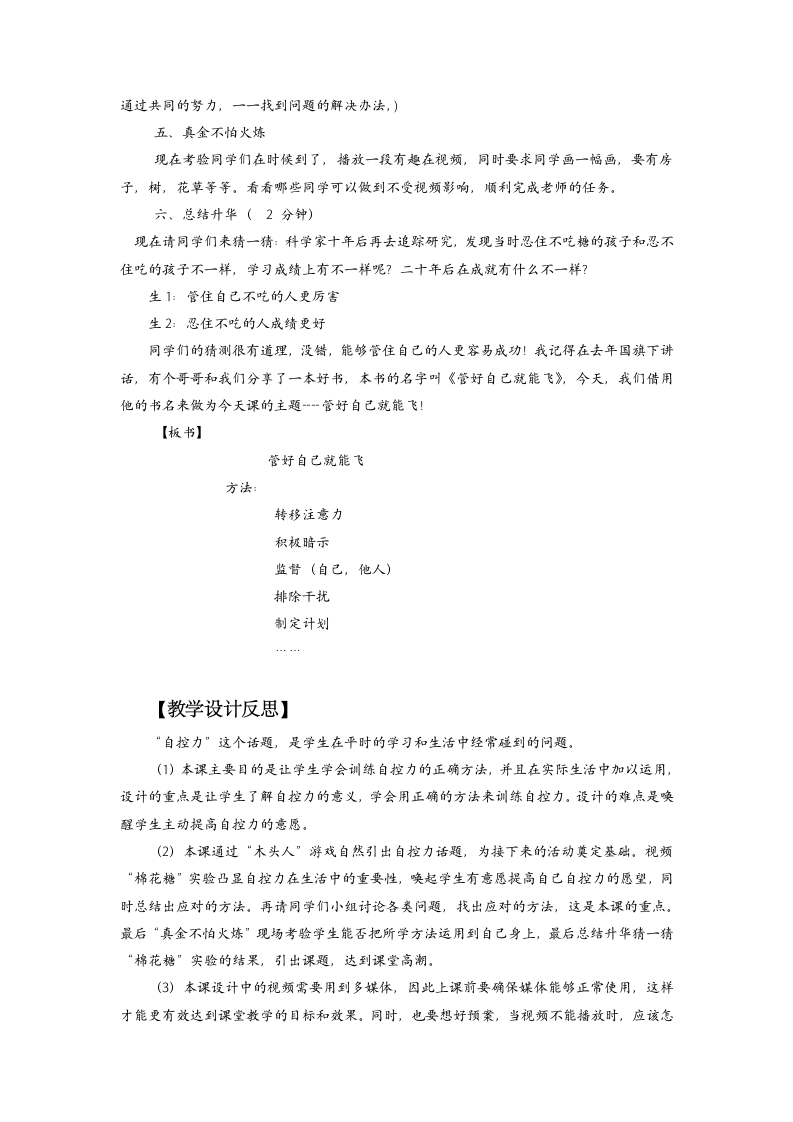 五年级主题班会 管好自己就能飞   教案.doc第4页