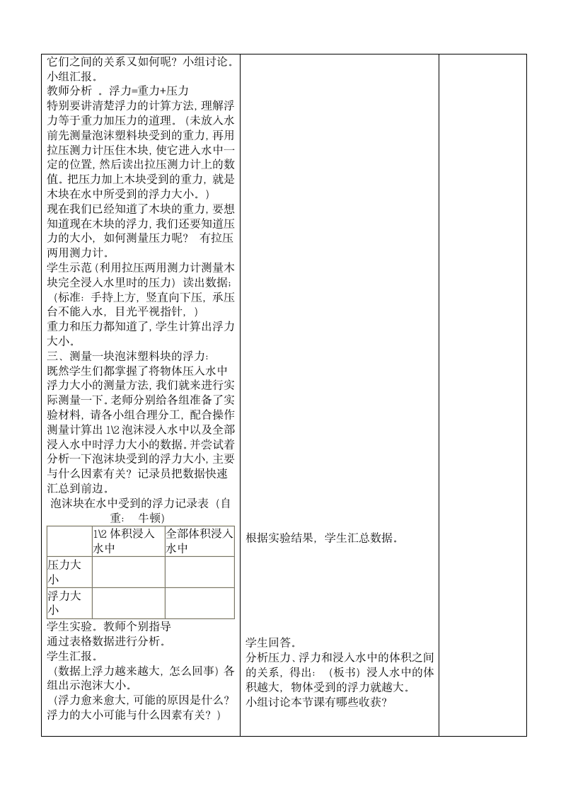 五年级下册科学教案-1.5 浮力教科版.doc第3页